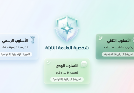 توطين نبرة العلامة التجارية عبر اللغات